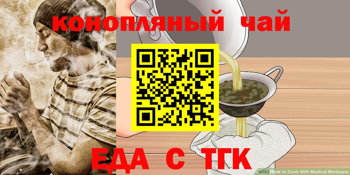 Еда ТГК марихуана  Вход с VPN  Краснокаменск 