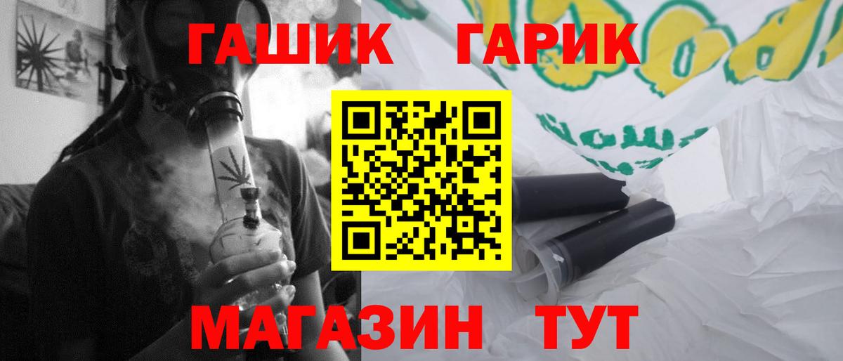 ГАШ гашик Краснокаменск