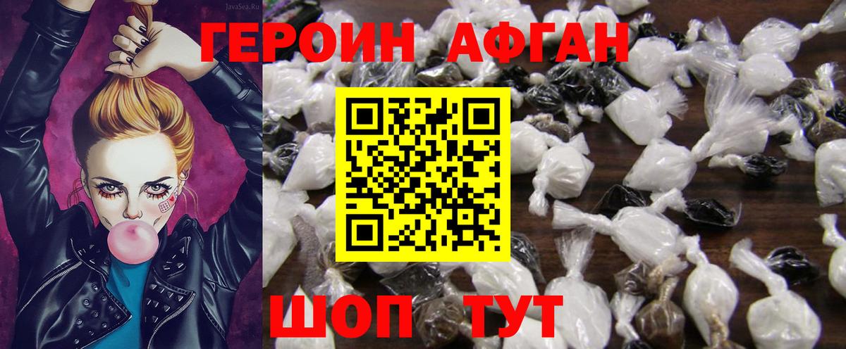 Героин герыч Краснокаменск