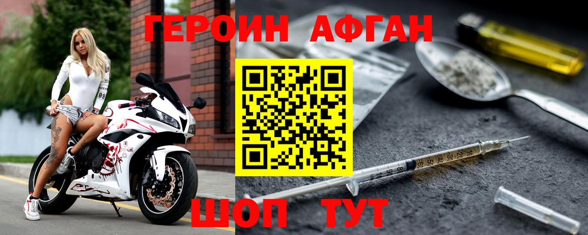 ГЕРОИН афганец  Вход с VPN  Героин  Краснокаменск 