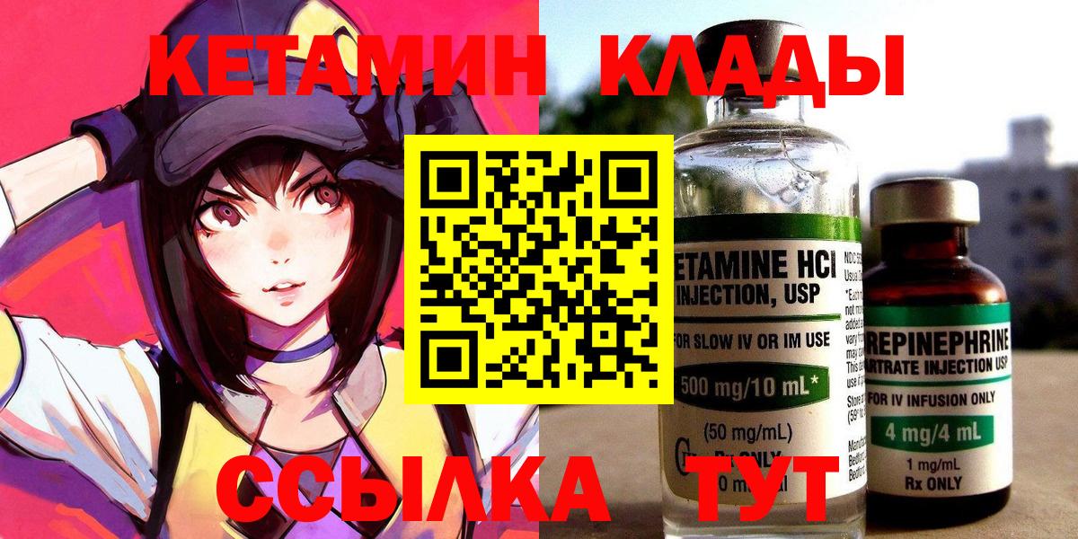 Краснокаменск  Кетамин VHQ  Вход с VPN  Кетамин ketamine 