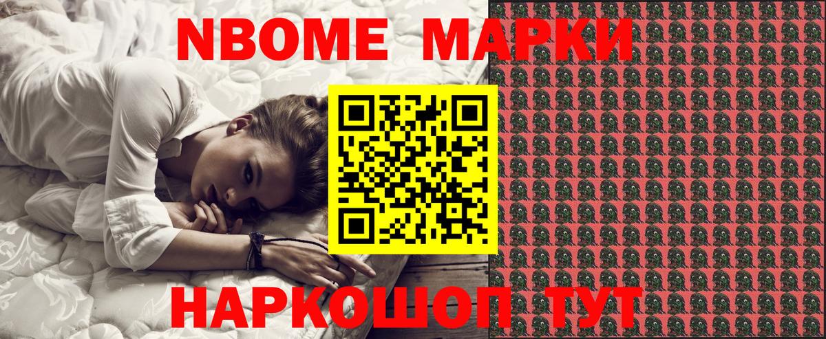 Марки N-bome 1,5мг Краснокаменск